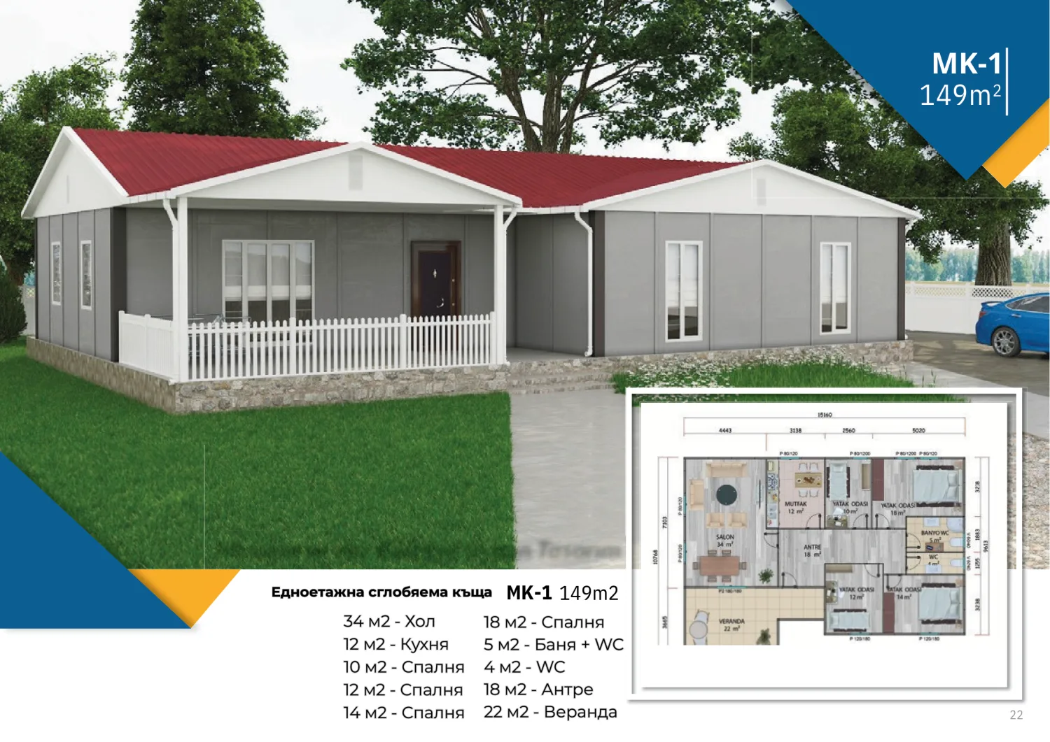 Single-storey MK-1 149 m² — Area 4 bedrooms