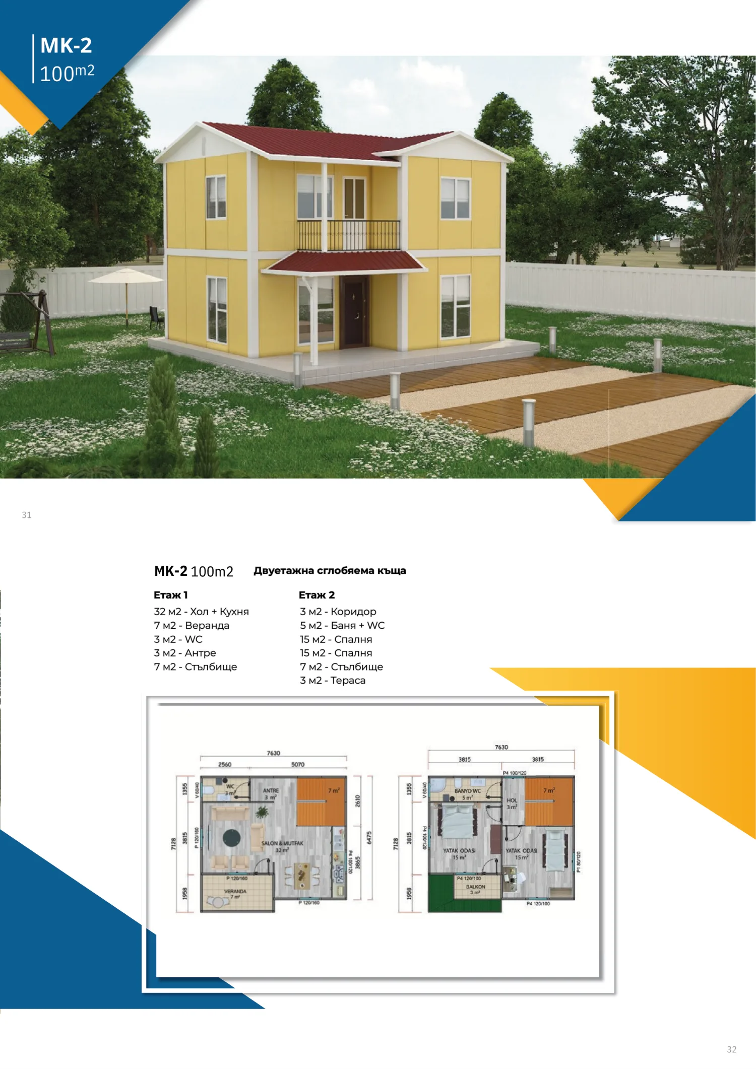 Двуетажна MK-2 100 m² — Площ 2 спални
