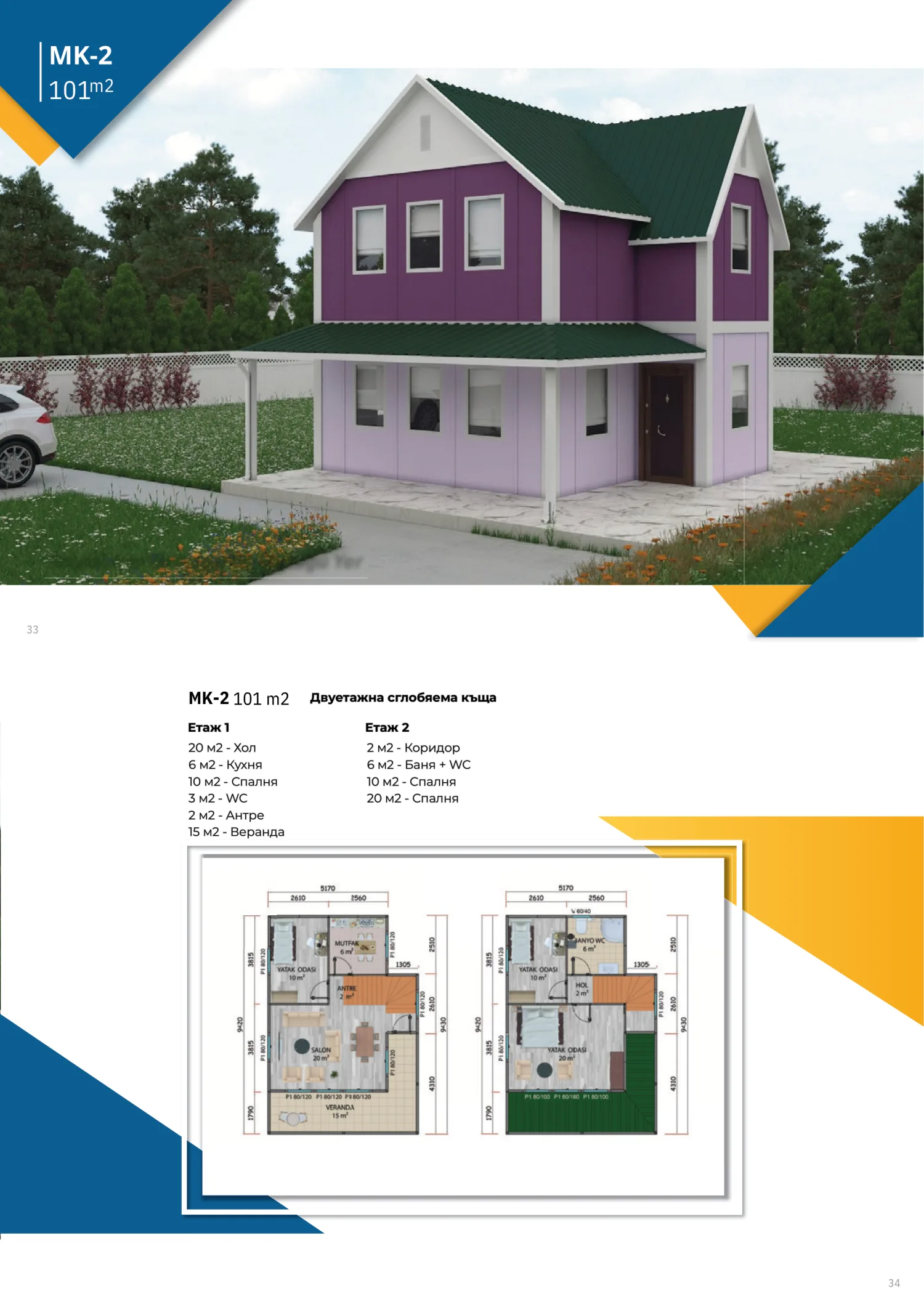Двуетажна MK-2 101 m² — Площ 3 спални