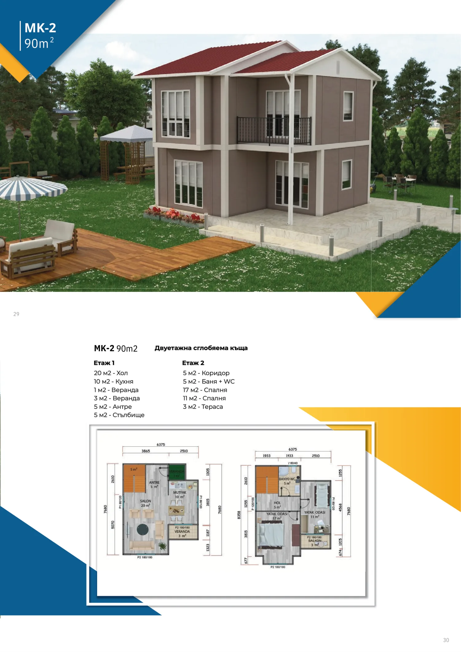 Двуетажна MK-2 90 m² — Площ 2 спални